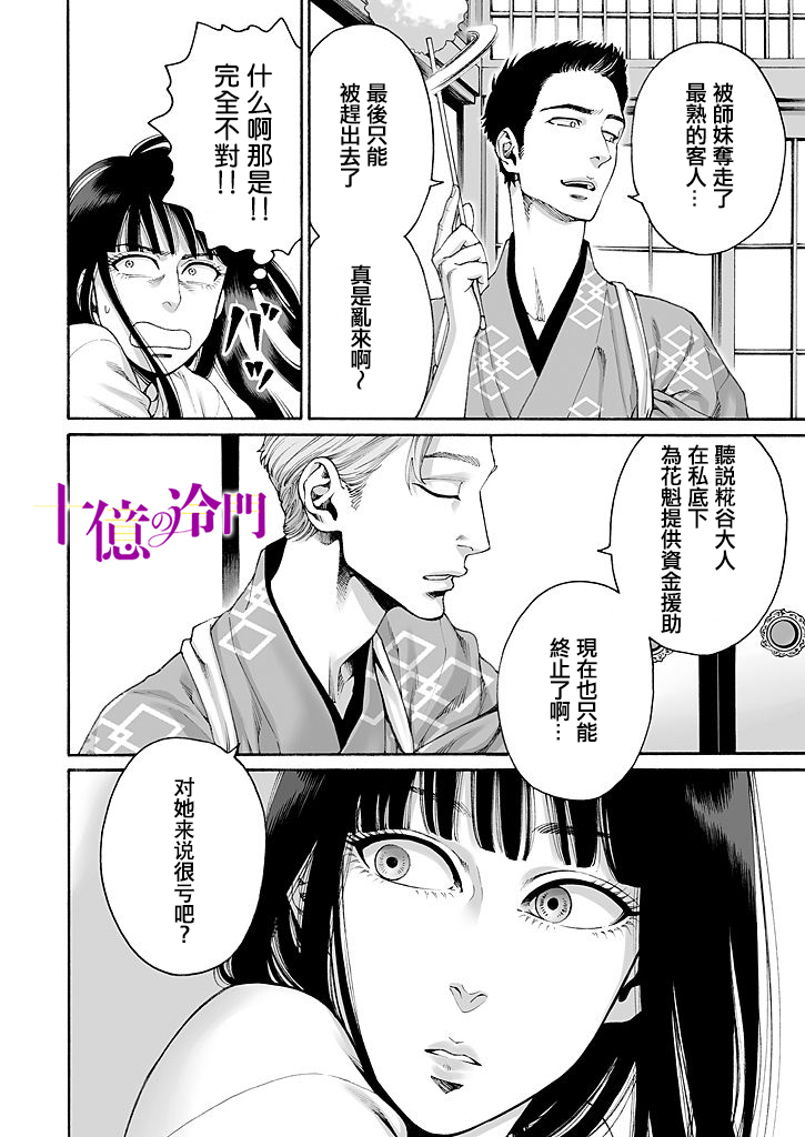 《身价十亿的少女～吉原第一的花魁～》漫画最新章节第12话免费下拉式在线观看章节第【11】张图片