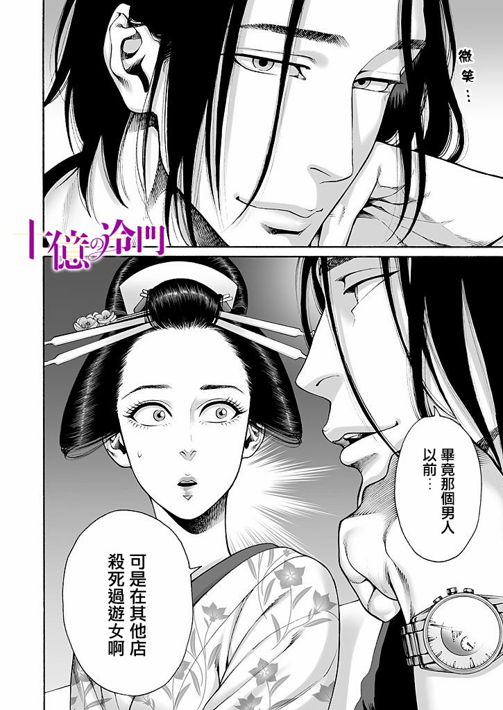 《身价十亿的少女～吉原第一的花魁～》漫画最新章节第13话免费下拉式在线观看章节第【24】张图片