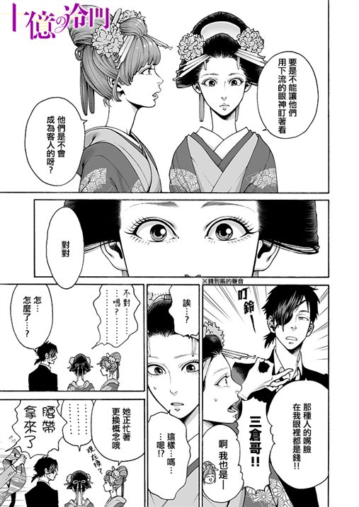 《身价十亿的少女～吉原第一的花魁～》漫画最新章节第5话免费下拉式在线观看章节第【21】张图片