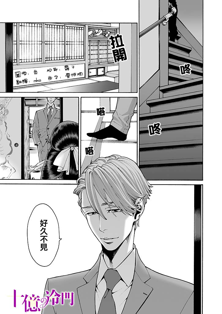 《身价十亿的少女～吉原第一的花魁～》漫画最新章节第8话免费下拉式在线观看章节第【23】张图片