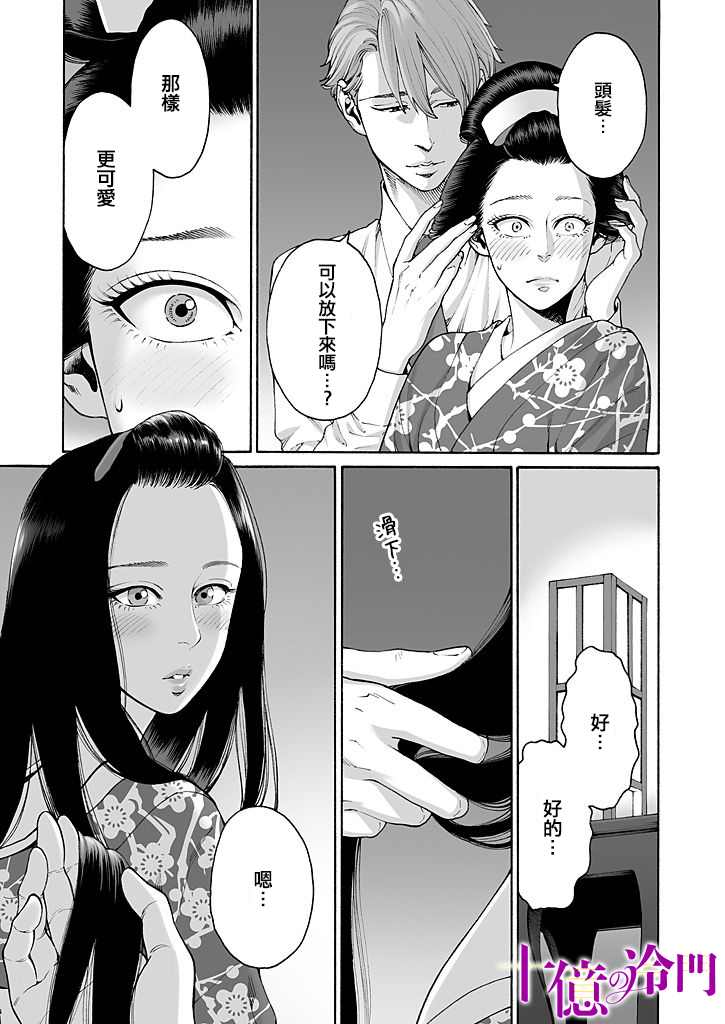 《身价十亿的少女～吉原第一的花魁～》漫画最新章节第9话免费下拉式在线观看章节第【5】张图片