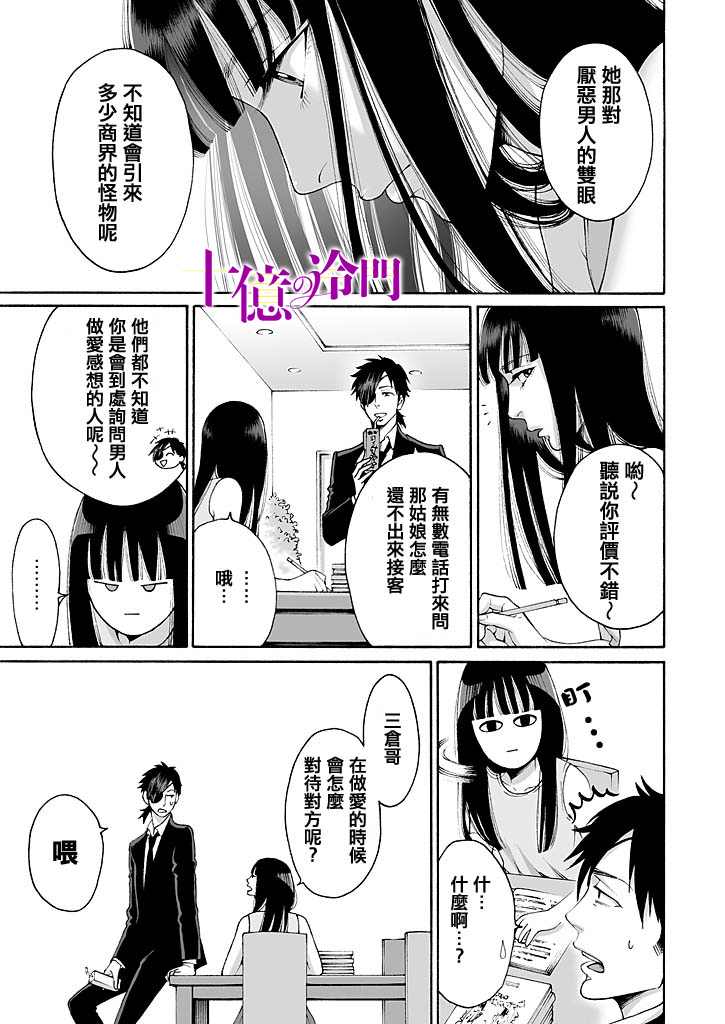 《身价十亿的少女～吉原第一的花魁～》漫画最新章节第4话免费下拉式在线观看章节第【23】张图片