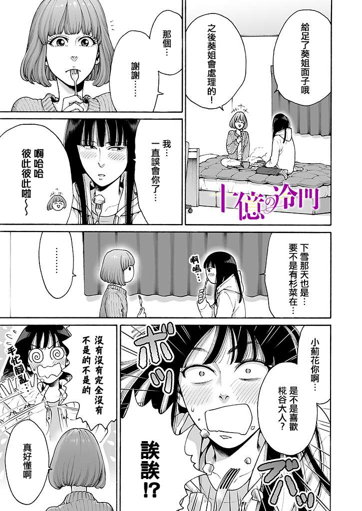 《身价十亿的少女～吉原第一的花魁～》漫画最新章节第7话免费下拉式在线观看章节第【23】张图片