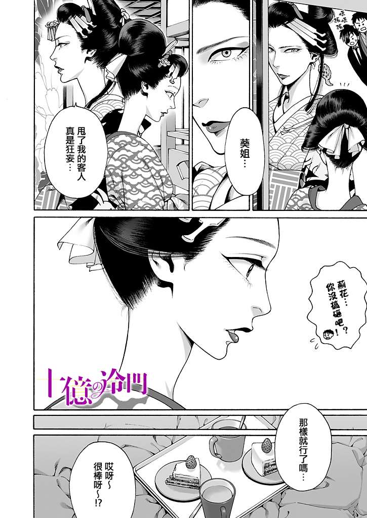 《身价十亿的少女～吉原第一的花魁～》漫画最新章节第7话免费下拉式在线观看章节第【22】张图片