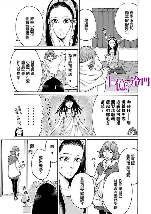 《身价十亿的少女～吉原第一的花魁～》漫画最新章节第5话免费下拉式在线观看章节第【11】张图片