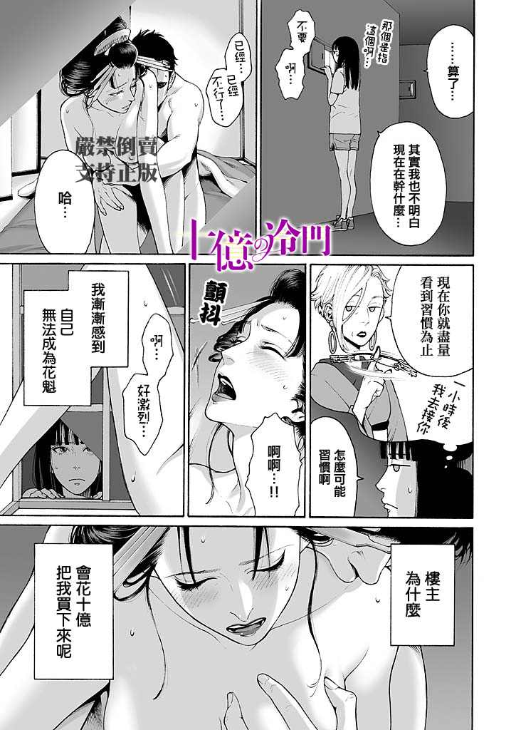 《身价十亿的少女～吉原第一的花魁～》漫画最新章节第4话免费下拉式在线观看章节第【15】张图片