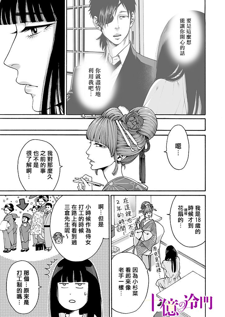 《身价十亿的少女～吉原第一的花魁～》漫画最新章节第14话免费下拉式在线观看章节第【11】张图片