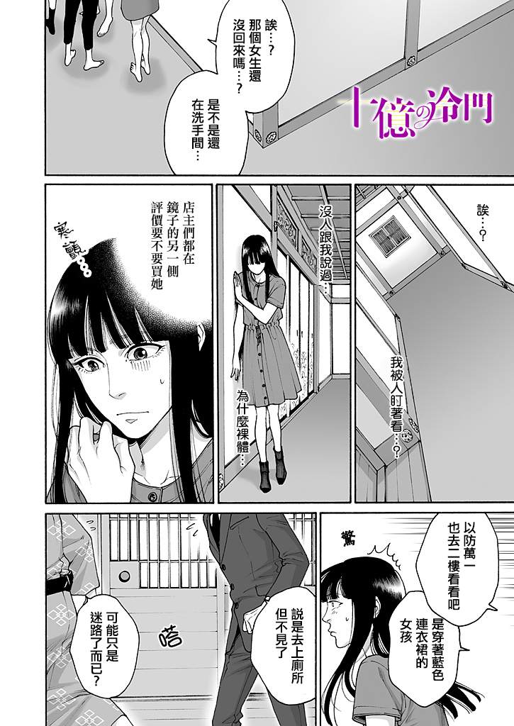 《身价十亿的少女～吉原第一的花魁～》漫画最新章节第1话免费下拉式在线观看章节第【17】张图片