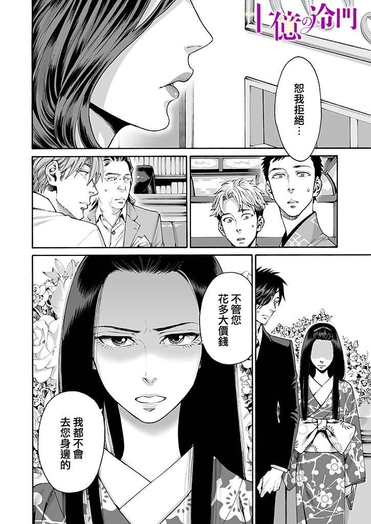 《身价十亿的少女～吉原第一的花魁～》漫画最新章节第11话免费下拉式在线观看章节第【4】张图片