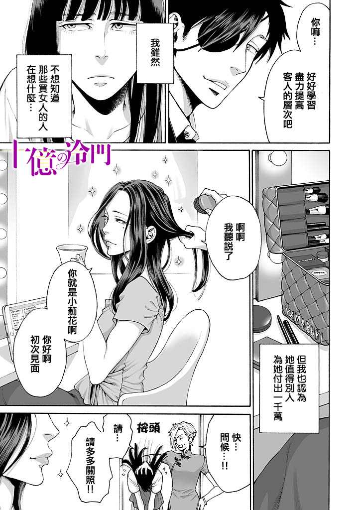 《身价十亿的少女～吉原第一的花魁～》漫画最新章节第4话免费下拉式在线观看章节第【7】张图片