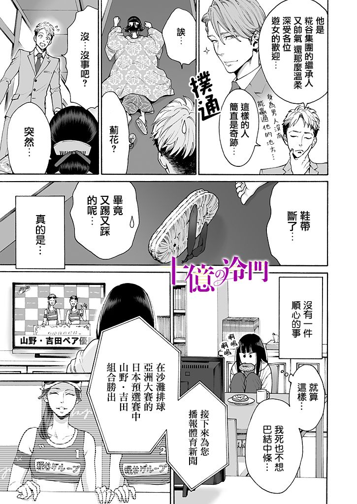 《身价十亿的少女～吉原第一的花魁～》漫画最新章节第6话免费下拉式在线观看章节第【9】张图片