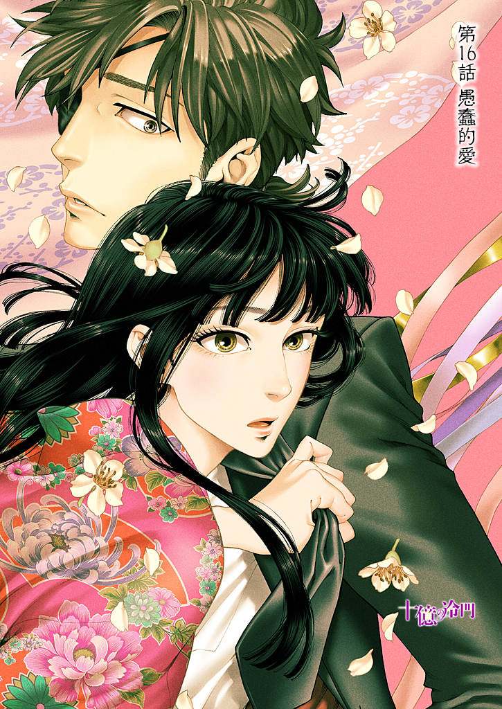 《身价十亿的少女～吉原第一的花魁～》漫画最新章节第16话免费下拉式在线观看章节第【1】张图片