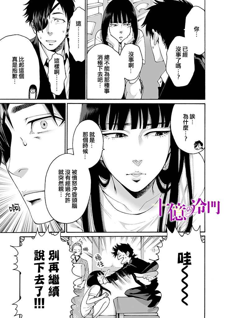 《身价十亿的少女～吉原第一的花魁～》漫画最新章节第11话免费下拉式在线观看章节第【19】张图片