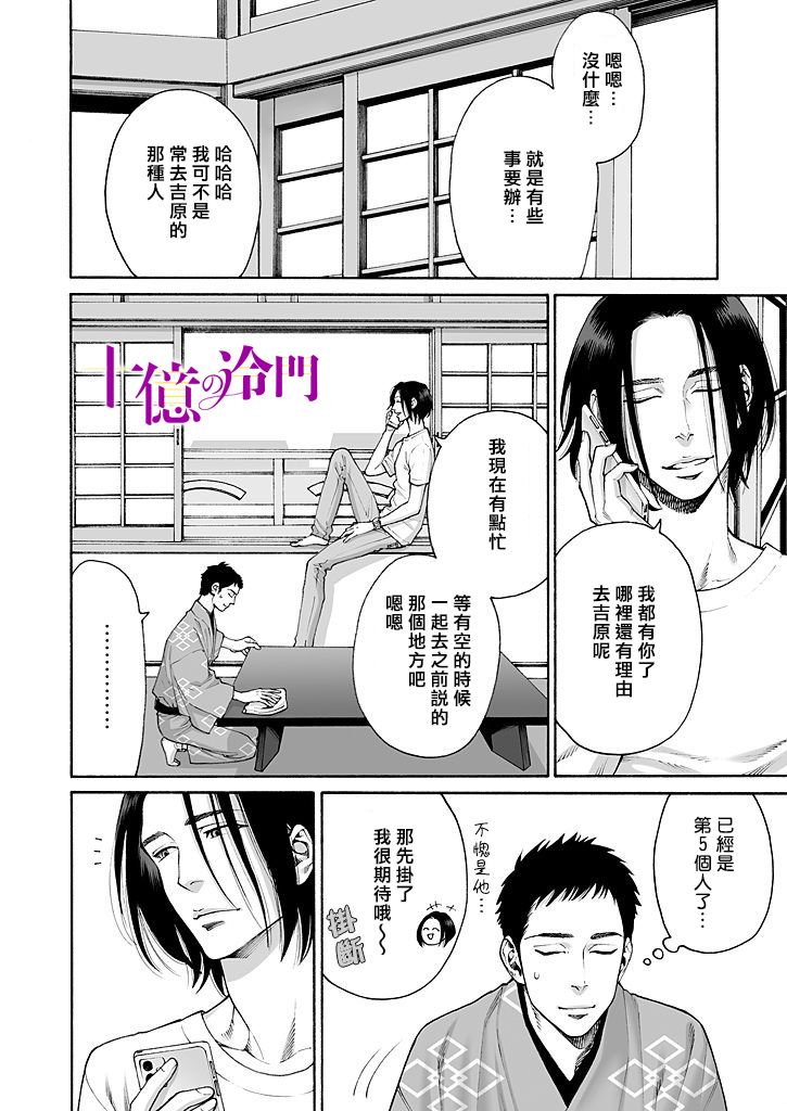 《身价十亿的少女～吉原第一的花魁～》漫画最新章节第14话免费下拉式在线观看章节第【2】张图片