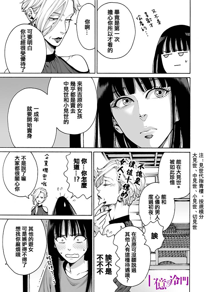 《身价十亿的少女～吉原第一的花魁～》漫画最新章节第8话免费下拉式在线观看章节第【15】张图片