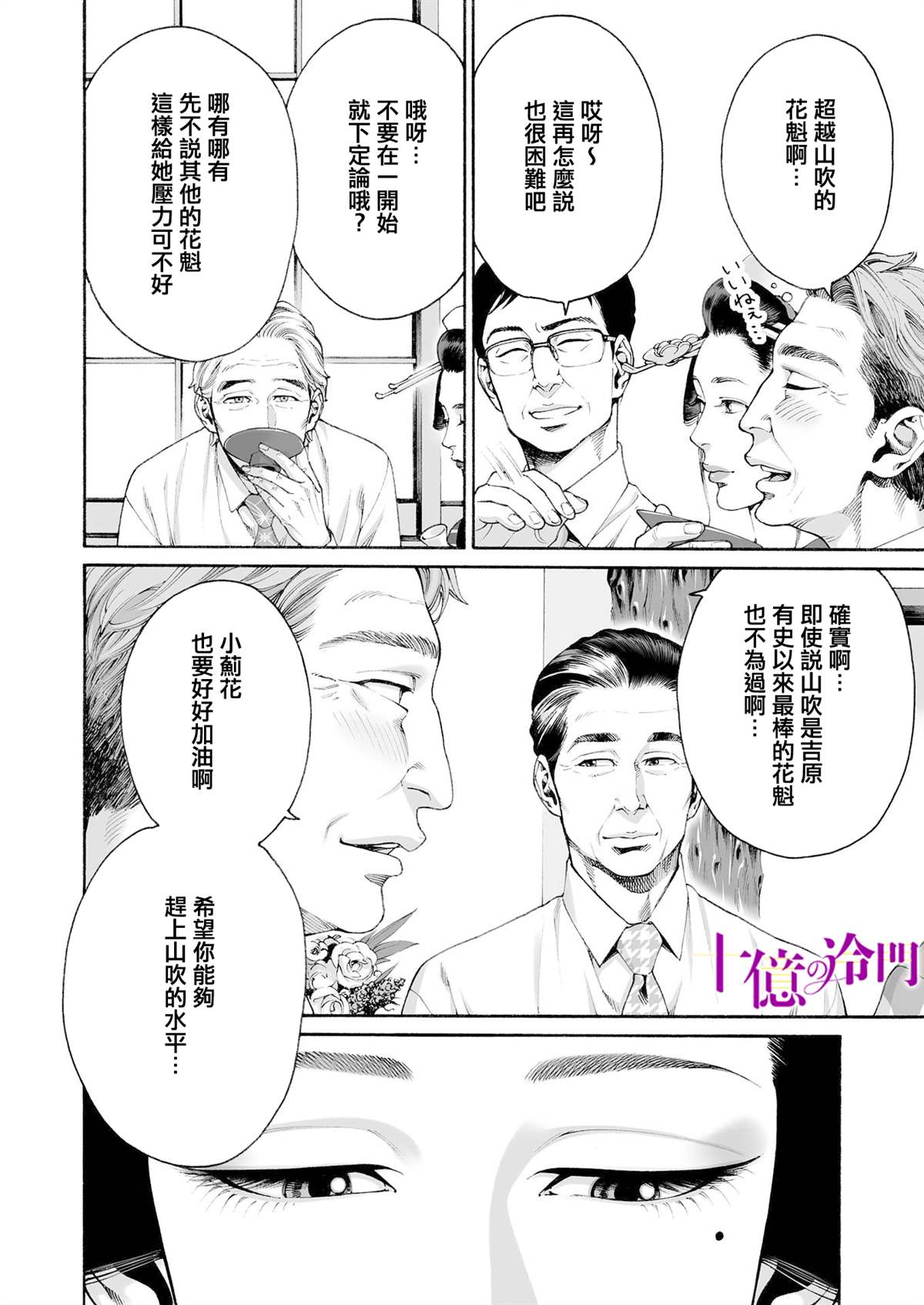 《身价十亿的少女～吉原第一的花魁～》漫画最新章节第18话免费下拉式在线观看章节第【22】张图片