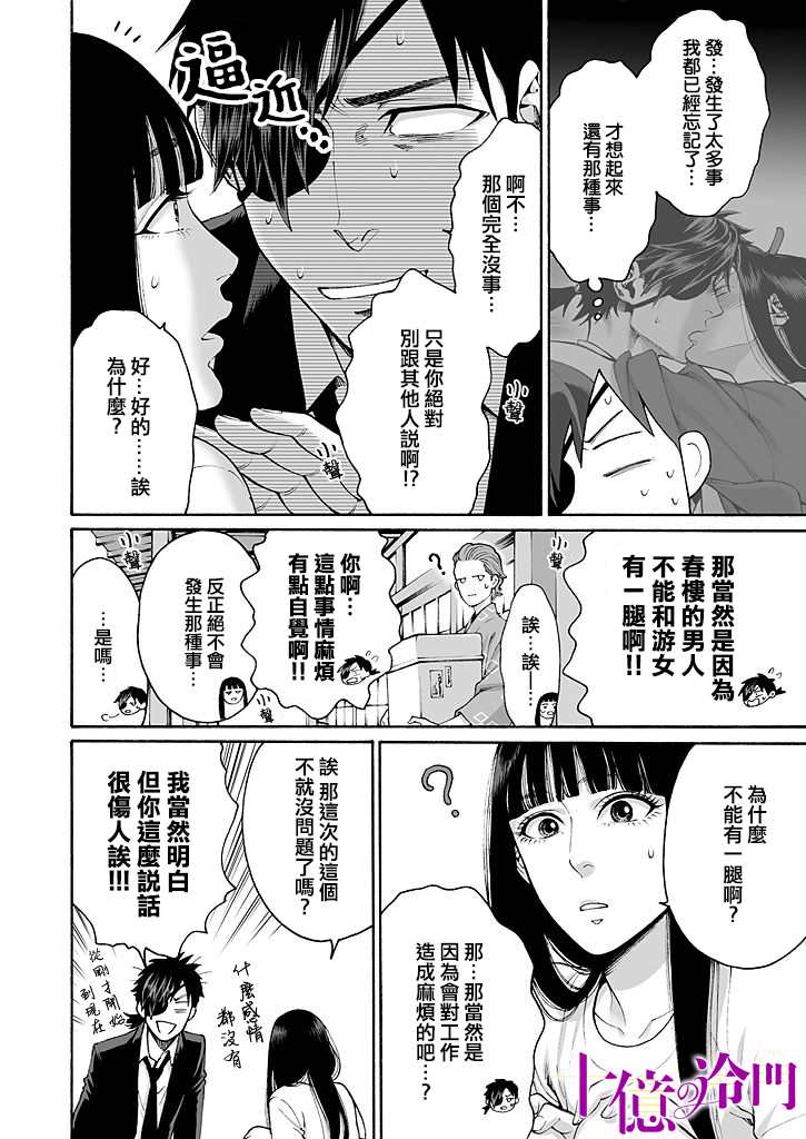 《身价十亿的少女～吉原第一的花魁～》漫画最新章节第11话免费下拉式在线观看章节第【20】张图片