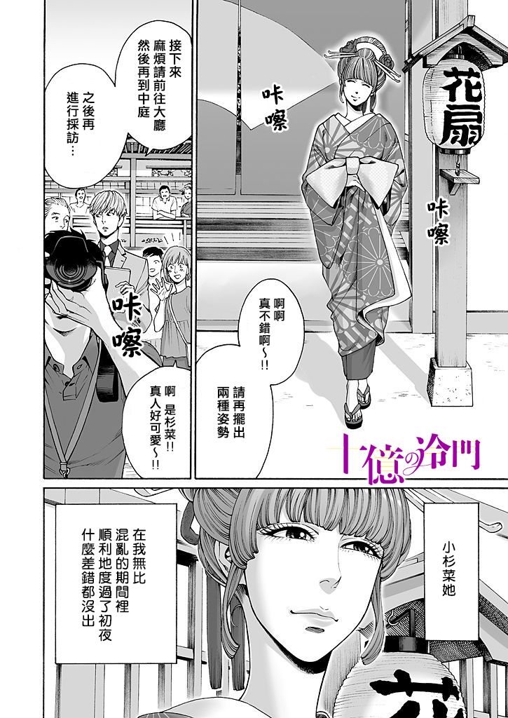 《身价十亿的少女～吉原第一的花魁～》漫画最新章节第14话免费下拉式在线观看章节第【14】张图片