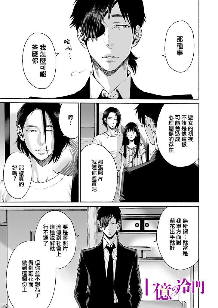 《身价十亿的少女～吉原第一的花魁～》漫画最新章节第15话免费下拉式在线观看章节第【17】张图片