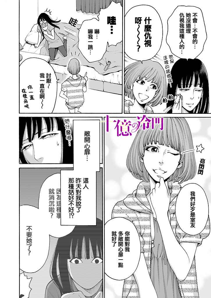 《身价十亿的少女～吉原第一的花魁～》漫画最新章节第4话免费下拉式在线观看章节第【10】张图片