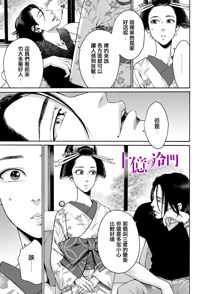 《身价十亿的少女～吉原第一的花魁～》漫画最新章节第13话免费下拉式在线观看章节第【23】张图片