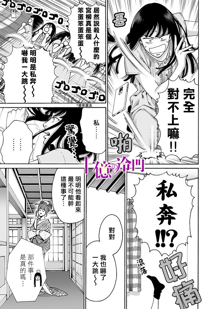 《身价十亿的少女～吉原第一的花魁～》漫画最新章节第14话免费下拉式在线观看章节第【19】张图片