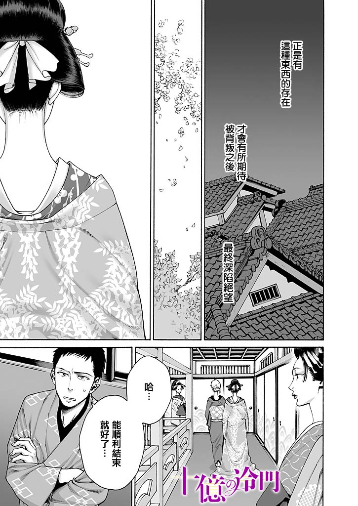 《身价十亿的少女～吉原第一的花魁～》漫画最新章节第8话免费下拉式在线观看章节第【19】张图片