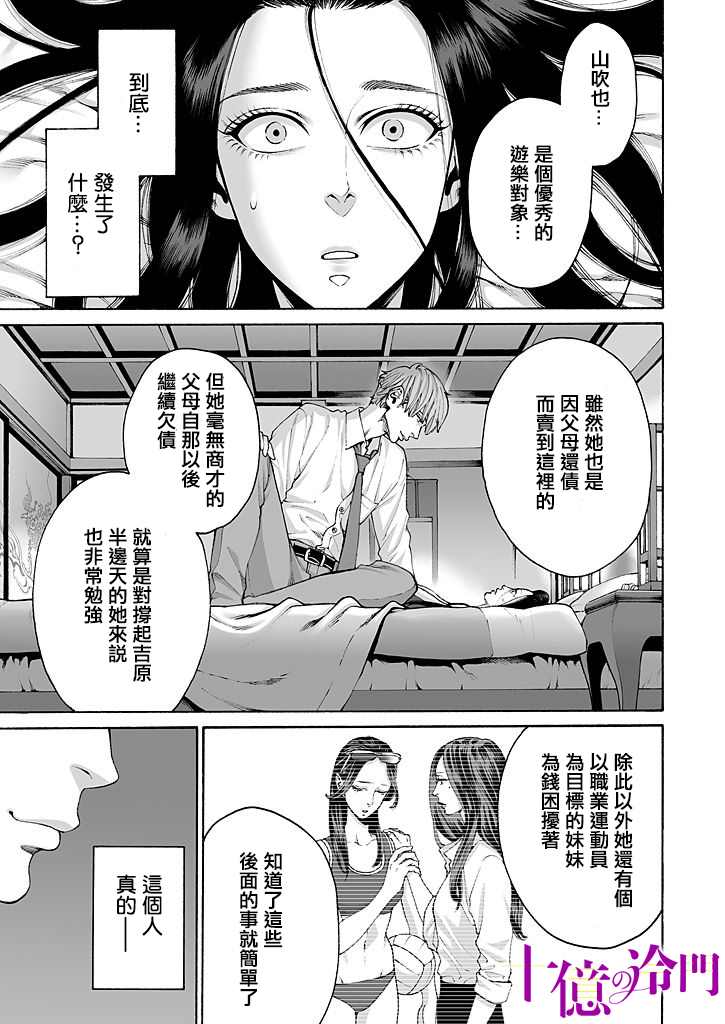 《身价十亿的少女～吉原第一的花魁～》漫画最新章节第9话免费下拉式在线观看章节第【19】张图片