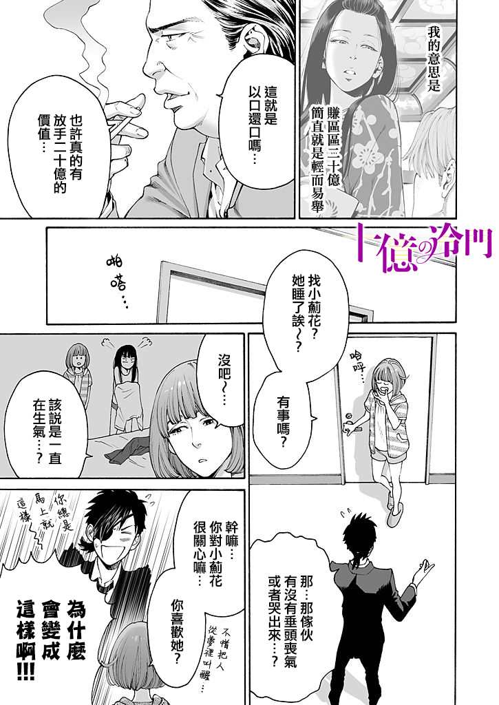 《身价十亿的少女～吉原第一的花魁～》漫画最新章节第11话免费下拉式在线观看章节第【15】张图片