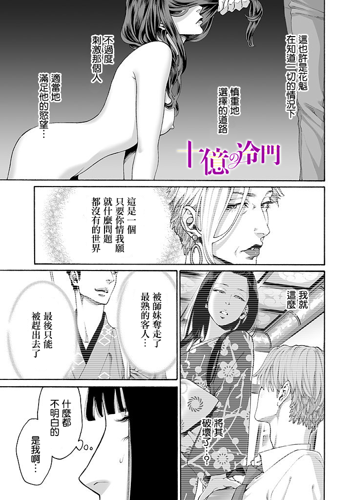 《身价十亿的少女～吉原第一的花魁～》漫画最新章节第12话免费下拉式在线观看章节第【14】张图片