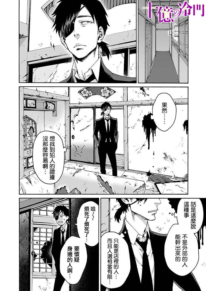 《身价十亿的少女～吉原第一的花魁～》漫画最新章节第9话免费下拉式在线观看章节第【8】张图片