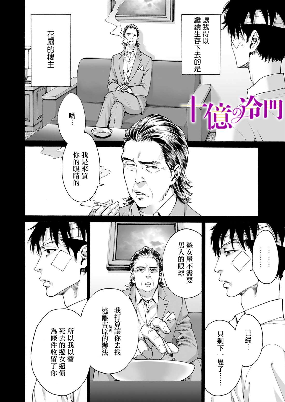 《身价十亿的少女～吉原第一的花魁～》漫画最新章节第17话免费下拉式在线观看章节第【9】张图片