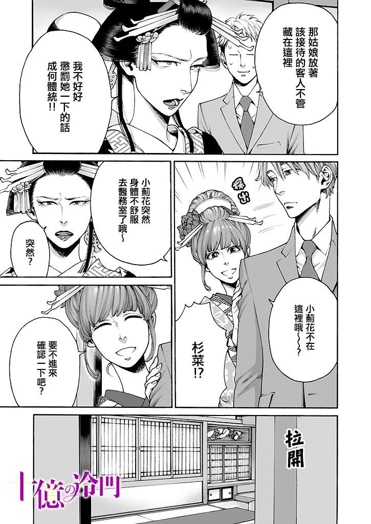 《身价十亿的少女～吉原第一的花魁～》漫画最新章节第7话免费下拉式在线观看章节第【3】张图片