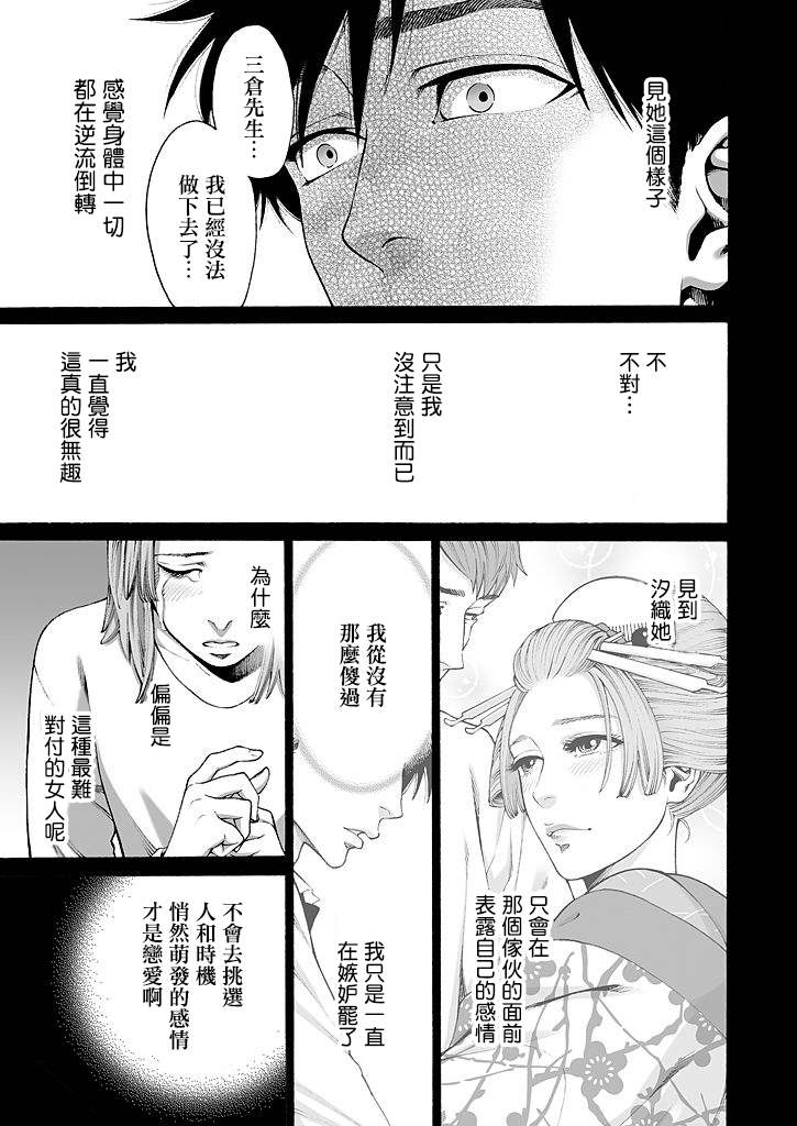 《身价十亿的少女～吉原第一的花魁～》漫画最新章节第16话免费下拉式在线观看章节第【19】张图片