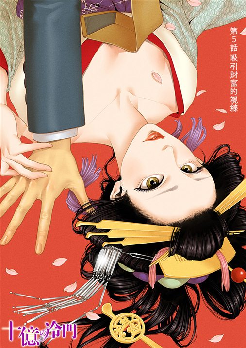 《身价十亿的少女～吉原第一的花魁～》漫画最新章节第5话免费下拉式在线观看章节第【1】张图片