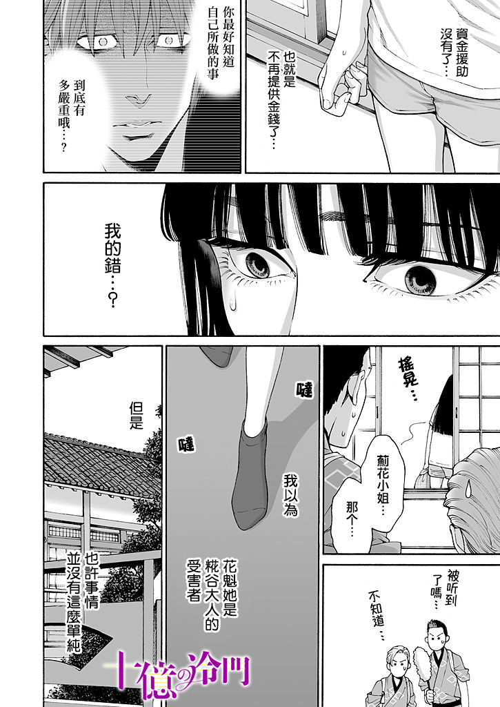 《身价十亿的少女～吉原第一的花魁～》漫画最新章节第12话免费下拉式在线观看章节第【13】张图片