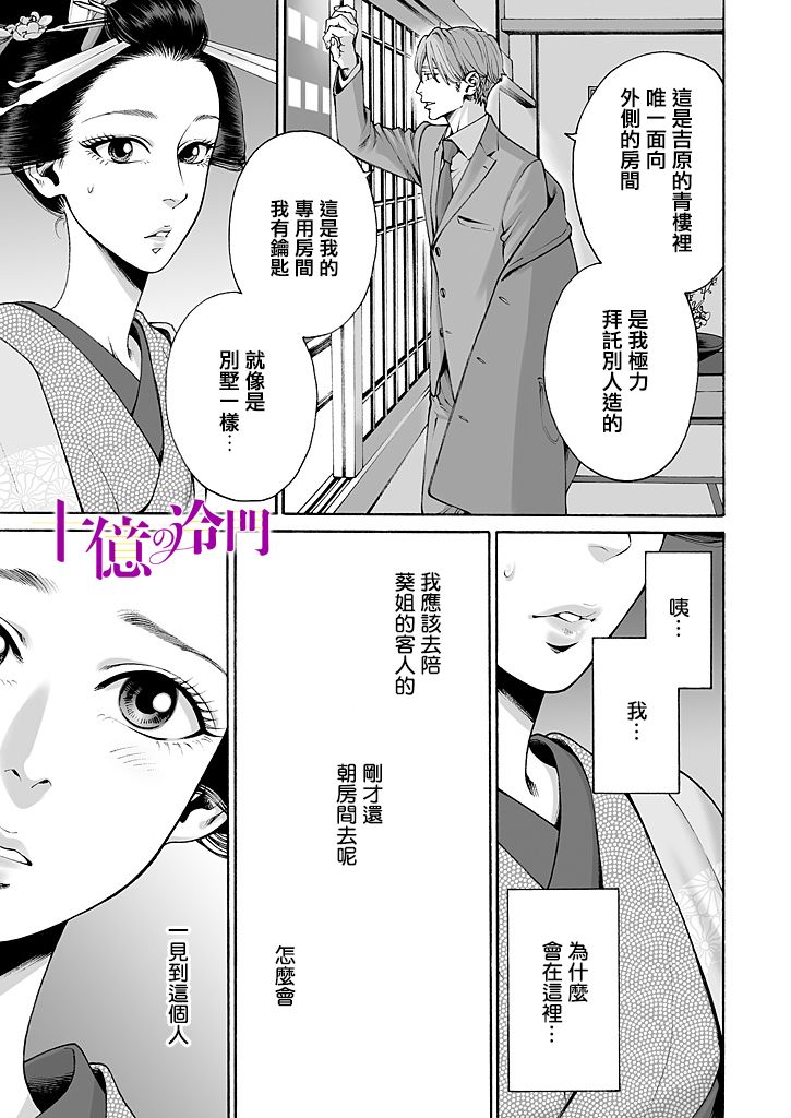 《身价十亿的少女～吉原第一的花魁～》漫画最新章节第6话免费下拉式在线观看章节第【17】张图片