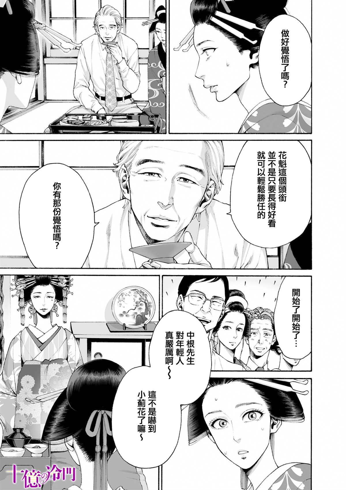 《身价十亿的少女～吉原第一的花魁～》漫画最新章节第18话免费下拉式在线观看章节第【19】张图片