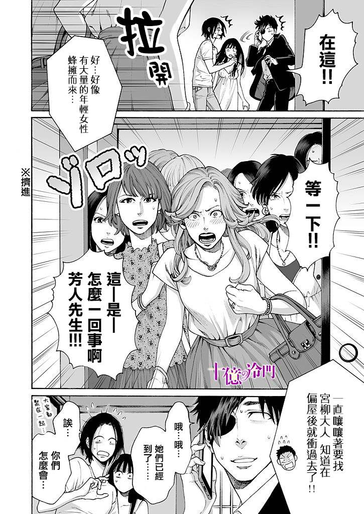 《身价十亿的少女～吉原第一的花魁～》漫画最新章节第16话免费下拉式在线观看章节第【4】张图片