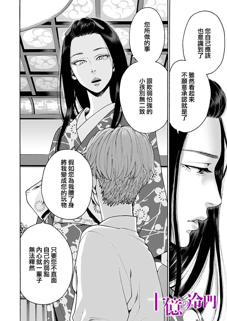 《身价十亿的少女～吉原第一的花魁～》漫画最新章节第11话免费下拉式在线观看章节第【8】张图片