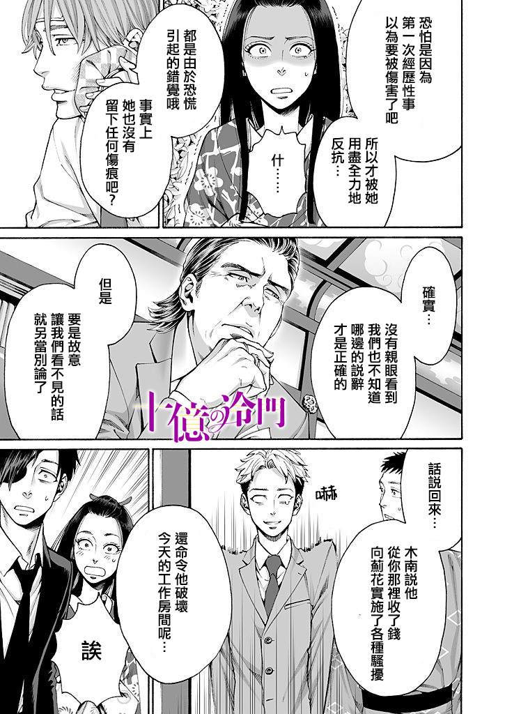 《身价十亿的少女～吉原第一的花魁～》漫画最新章节第10话免费下拉式在线观看章节第【21】张图片