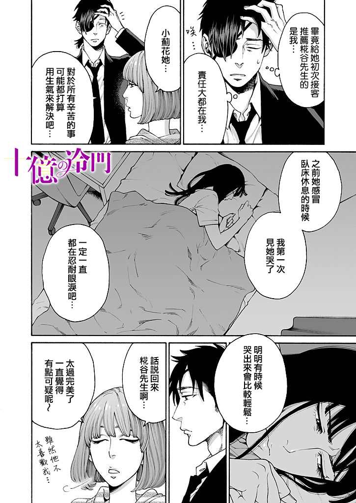 《身价十亿的少女～吉原第一的花魁～》漫画最新章节第11话免费下拉式在线观看章节第【16】张图片