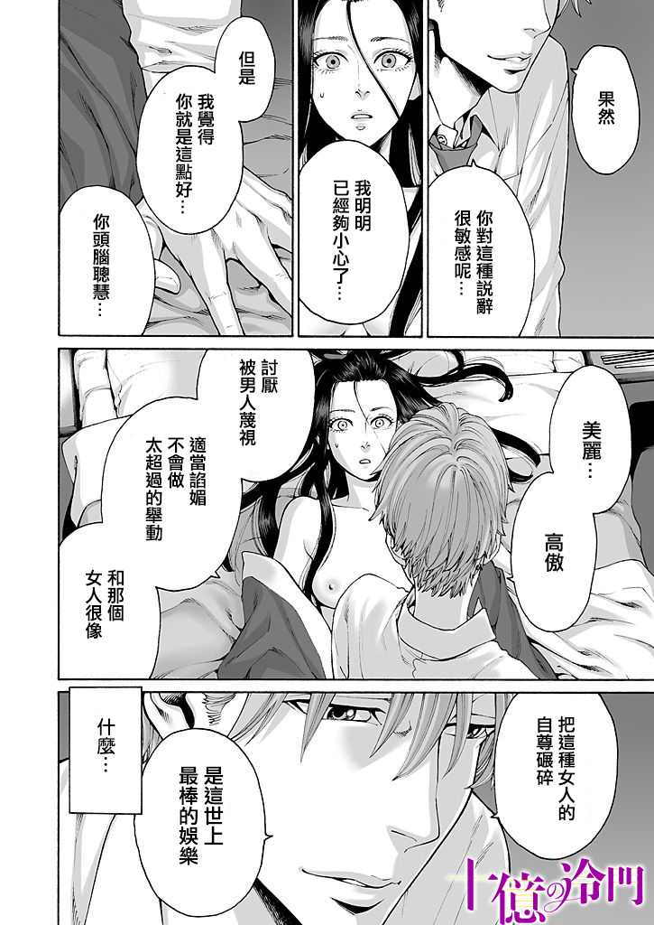 《身价十亿的少女～吉原第一的花魁～》漫画最新章节第9话免费下拉式在线观看章节第【18】张图片