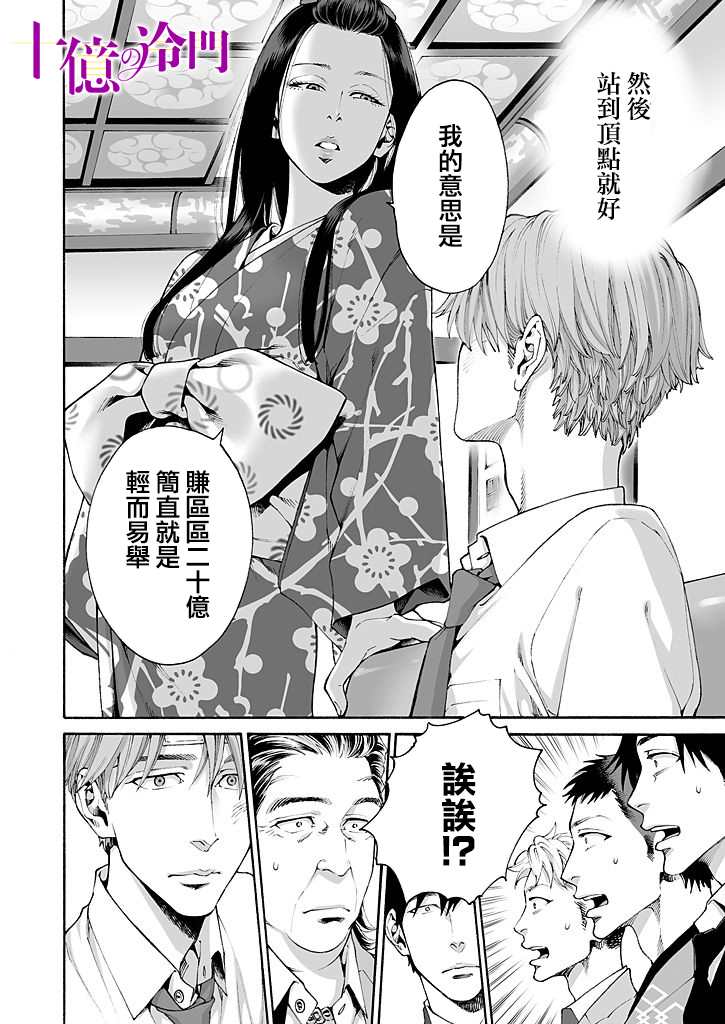 《身价十亿的少女～吉原第一的花魁～》漫画最新章节第11话免费下拉式在线观看章节第【6】张图片