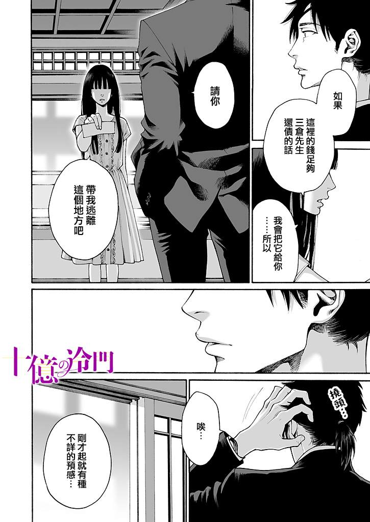 《身价十亿的少女～吉原第一的花魁～》漫画最新章节第15话免费下拉式在线观看章节第【6】张图片