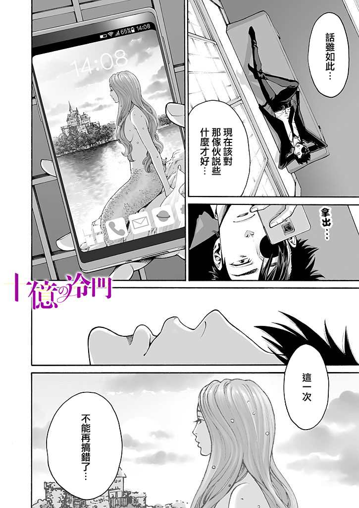 《身价十亿的少女～吉原第一的花魁～》漫画最新章节第11话免费下拉式在线观看章节第【22】张图片