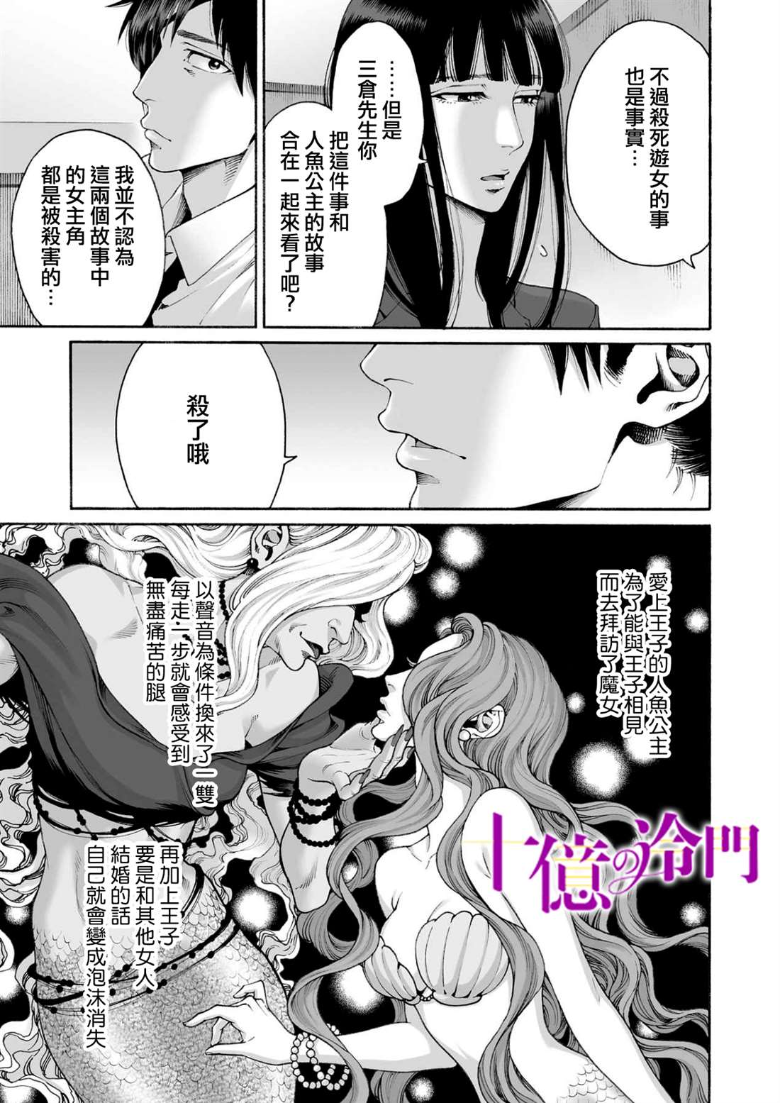 《身价十亿的少女～吉原第一的花魁～》漫画最新章节第17话免费下拉式在线观看章节第【14】张图片