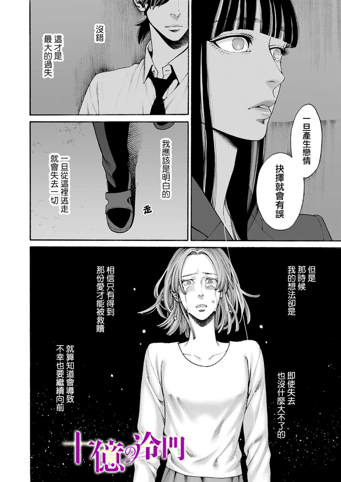 《身价十亿的少女～吉原第一的花魁～》漫画最新章节第17话免费下拉式在线观看章节第【19】张图片