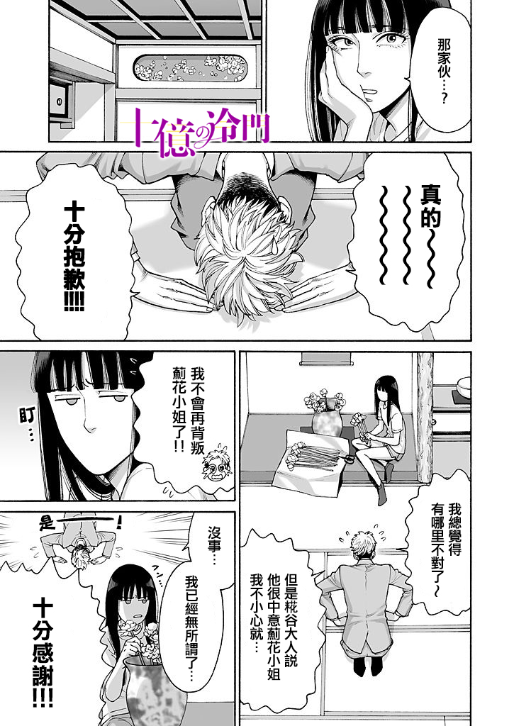 《身价十亿的少女～吉原第一的花魁～》漫画最新章节第12话免费下拉式在线观看章节第【8】张图片