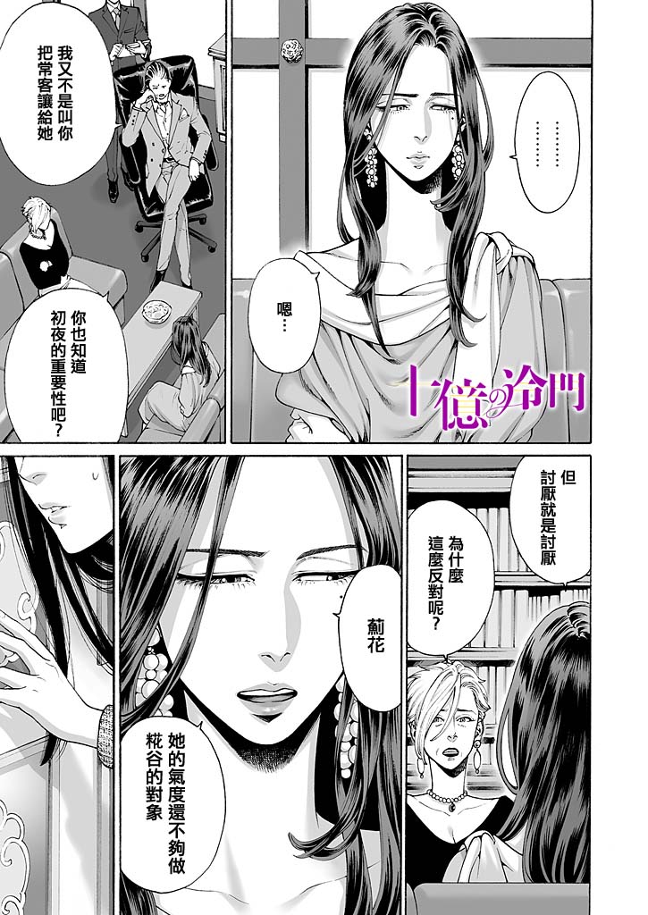 《身价十亿的少女～吉原第一的花魁～》漫画最新章节第8话免费下拉式在线观看章节第【5】张图片